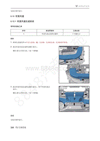 2021年极狐ARCFOX阿尔法S维修手册-6.10吹面风道