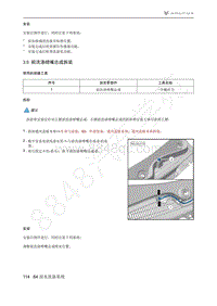 2021年极狐ARCFOX阿尔法S维修手册-3.5前洗涤喷嘴总成拆装