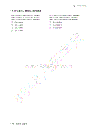 2021年极狐ARCFOX阿尔法S电路图-1.4.44位置灯 牌照灯系统电路图