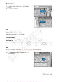 2021年极狐ARCFOX阿尔法S维修手册-1.512V电源拆装