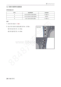 2021年极狐ARCFOX阿尔法S维修手册-3.2后背门装饰件总成拆装