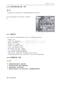 2021年极狐ARCFOX阿尔法S维修手册-3.5.37道路试车