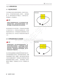 2021年极狐ARCFOX阿尔法S电路图-1.2.2故障诊断设备