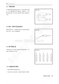 2021年极狐ARCFOX阿尔法S电路图-1.2.5接插件端子维修