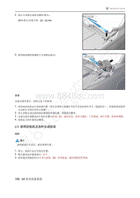 2021年极狐ARCFOX阿尔法S维修手册-2.5前雨刮电机及连杆总成拆装