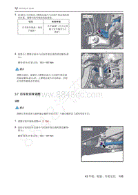 2021年极狐ARCFOX阿尔法S维修手册-3.7后车轮前束调整