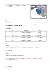 2021年极狐ARCFOX阿尔法S维修手册-13.3后轮毂轴承总成拆装（603H）