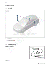 2021年极狐ARCFOX阿尔法S维修手册-14.1部件位置
