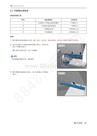 2021年极狐ARCFOX阿尔法S维修手册-6.2手套箱总成拆装