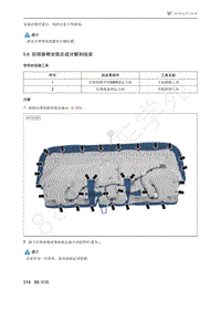 2021年极狐ARCFOX阿尔法S维修手册-5.6后排座椅坐垫总成分解和组装