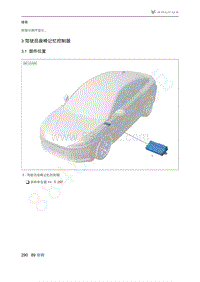 2021年极狐ARCFOX阿尔法S维修手册-3.1部件位置