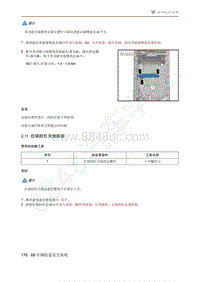 2021年极狐ARCFOX阿尔法S维修手册-2.11后保险杠天线拆装