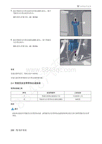 2021年极狐ARCFOX阿尔法S维修手册-2.4驾驶员安全带带扣总成拆装