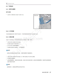 2021年极狐ARCFOX阿尔法S维修手册-5.6门锁电机