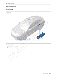 2021年极狐ARCFOX阿尔法S维修手册-4.1部件位置