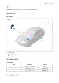 2021年极狐ARCFOX阿尔法S维修手册-7.2制动踏板总成拆装