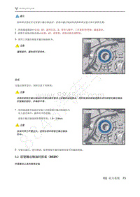 2021年极狐ARCFOX阿尔法S维修手册-5.2后驱输出轴油封拆装