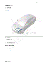 2021年极狐ARCFOX阿尔法S维修手册-2.1部件位置