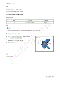 2021年极狐ARCFOX阿尔法S维修手册-11.2后转向节组件分解和组装