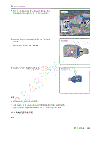 2021年极狐ARCFOX阿尔法S维修手册-17.3充电口盖外板拆装