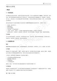 2021年极狐ARCFOX阿尔法S维修手册-1.2减速器总成