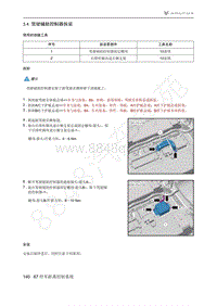 2021年极狐ARCFOX阿尔法S维修手册-3.4驾驶辅助控制器拆装