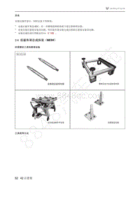 2021年极狐ARCFOX阿尔法S维修手册-3.4后副车架总成拆装（603H）