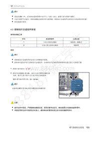 2021年极狐ARCFOX阿尔法S维修手册-4.3前制动片总成组件拆装