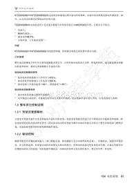 2021年极狐ARCFOX阿尔法S维修手册-1.3.2驱动控制