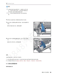 2021年极狐ARCFOX阿尔法S维修手册-4.3后驱-右悬置拆装