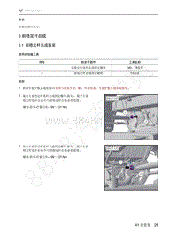 2021年极狐ARCFOX阿尔法S维修手册-5.1前稳定杆总成拆装