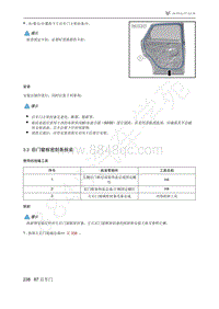 2021年极狐ARCFOX阿尔法S维修手册-3.3后门窗框密封条拆装