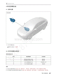 2021年极狐ARCFOX阿尔法S维修手册-4.2车内空调箱总成拆装