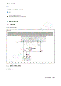 2021年极狐ARCFOX阿尔法S维修手册-7.6电磁热力膨胀阀