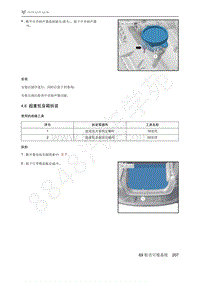 2021年极狐ARCFOX阿尔法S维修手册-4.6超重低音箱拆装