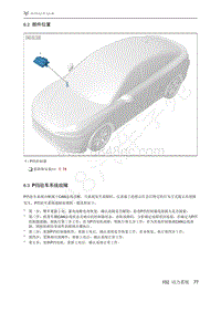 2021年极狐ARCFOX阿尔法S维修手册-6.2部件位置