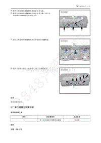 2021年极狐ARCFOX阿尔法S维修手册-5.7第二排独立侧翼拆装