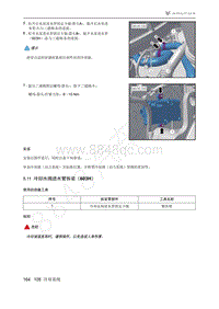 2021年极狐ARCFOX阿尔法S维修手册-5.11冷却水阀进水管拆装（603H）