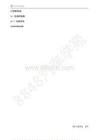 2021年极狐ARCFOX阿尔法S维修手册-5.1空调控制器