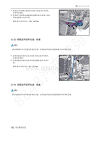 2021年极狐ARCFOX阿尔法S维修手册-3.5.33前稳定杆连杆总成_检查