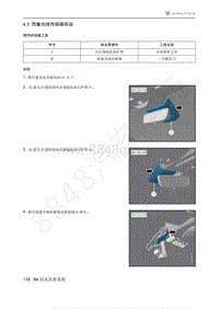 2021年极狐ARCFOX阿尔法S维修手册-4.3雨量光线传感器拆装