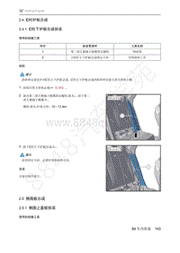 2021年极狐ARCFOX阿尔法S维修手册-2.5侧围板总成