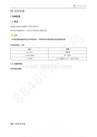 2021年极狐ARCFOX阿尔法S维修手册-1.2功能特性