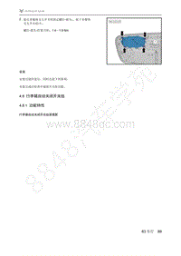 2021年极狐ARCFOX阿尔法S维修手册-4.8行李箱自动关闭开关组