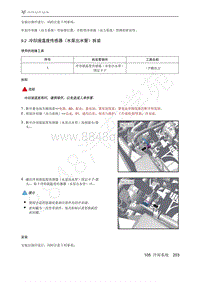 2021年极狐ARCFOX阿尔法S维修手册-9.2冷却液温度传感器（水泵出水管）拆装