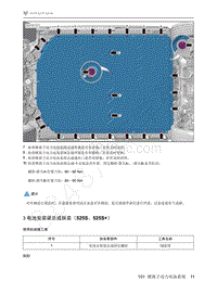 2021年极狐ARCFOX阿尔法S维修手册-3电池安装梁总成拆装