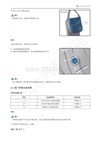 2021年极狐ARCFOX阿尔法S维修手册-2.3前门护板总成分解