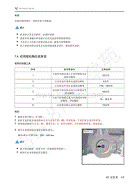 2021年极狐ARCFOX阿尔法S维修手册-7.4右前驱动轴总成拆装