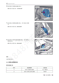 2021年极狐ARCFOX阿尔法S维修手册-3.3前驱-右悬置拆装