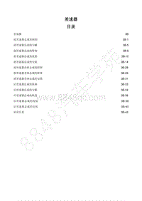 2019-2020年江西五十铃-玲拓维修手册-差速器